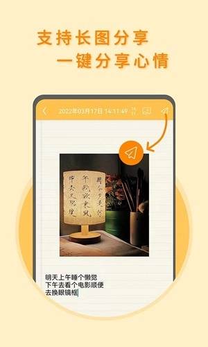 多多便签免费原版图4