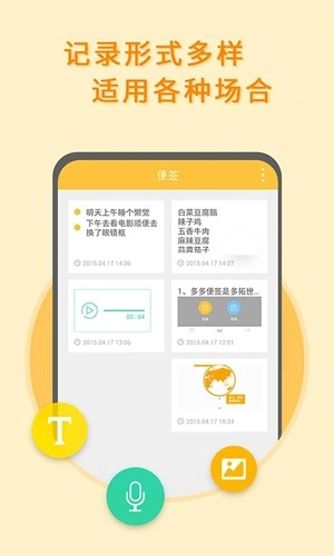 多多便签免费原版图2