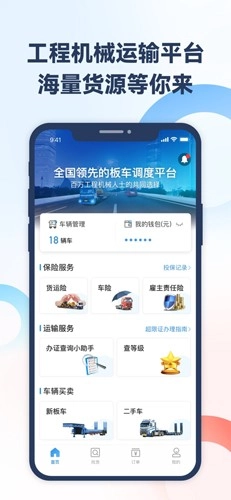 特运通车主版图1