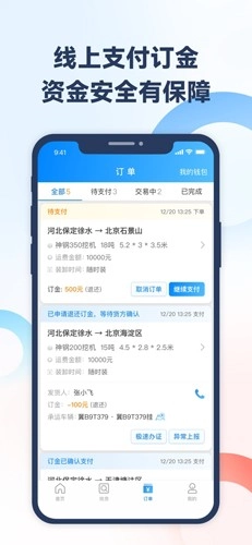 特运通车主版图4