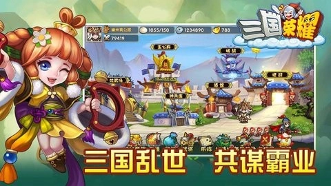 三国荣耀手机版-图3