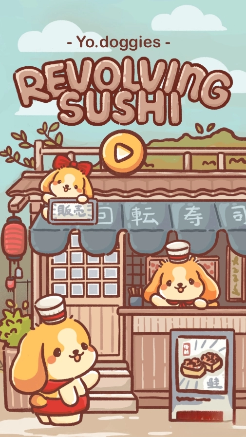 狗狗回转寿司图6