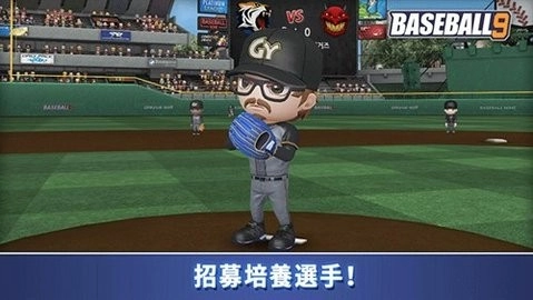职业棒球9截图3