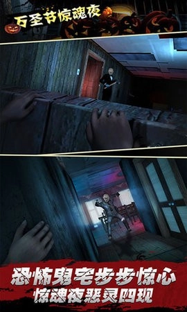 万圣节惊魂夜安卓版图2
