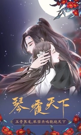 琴覆天下(2)