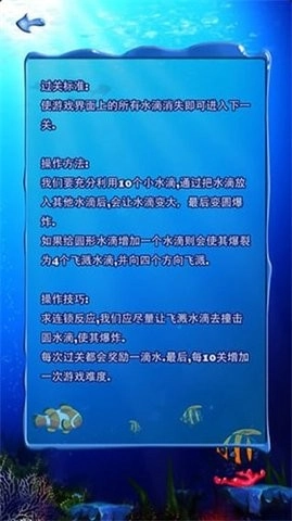 十滴水游戏正版图3