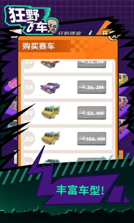 狂野飞车大冒险游戏正版图3