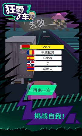 狂野飞车大冒险游戏正版图2