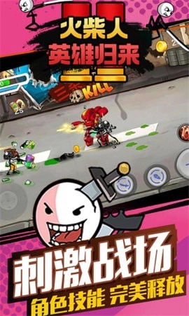 火柴人英雄归来手机版