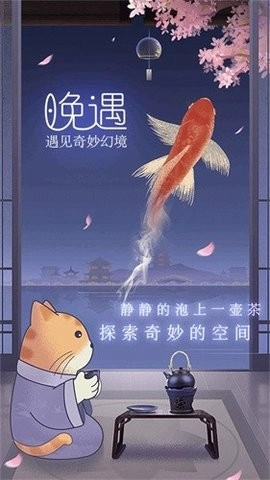 晚遇原版图1