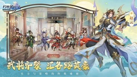 幻想名将录安卓版安装下载