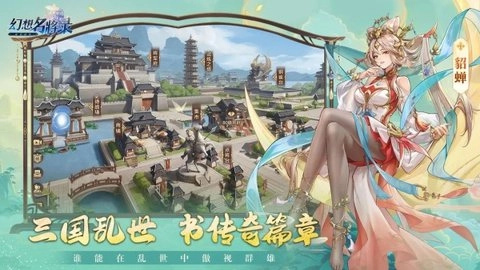 幻想名将录安卓版安装下载