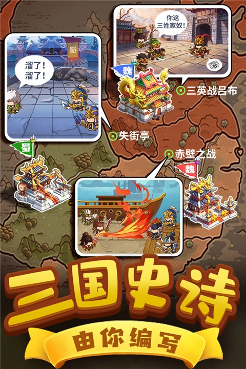 一点三国免费版图1