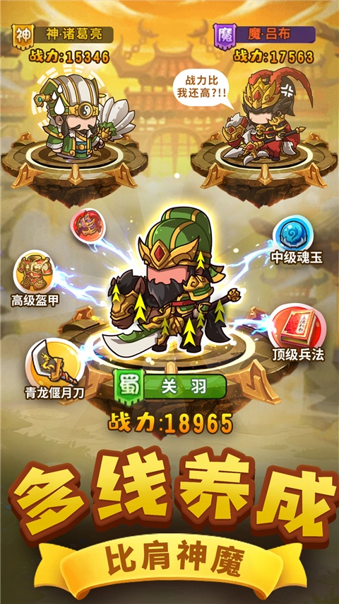一点三国免费版图3