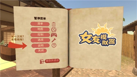 女友模拟器(1)