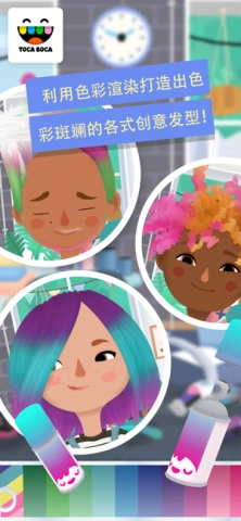 托卡美发沙龙4免费版图2