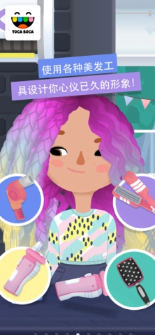 托卡美发沙龙4免费版图3