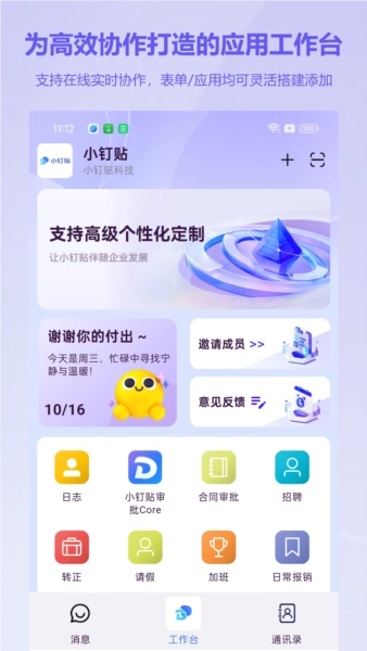 小钉贴安卓版图2