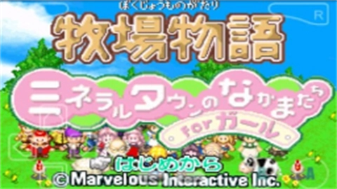 牧场物语女孩版