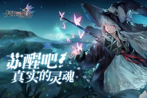 复苏的魔女图3
