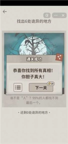 看不到的真相