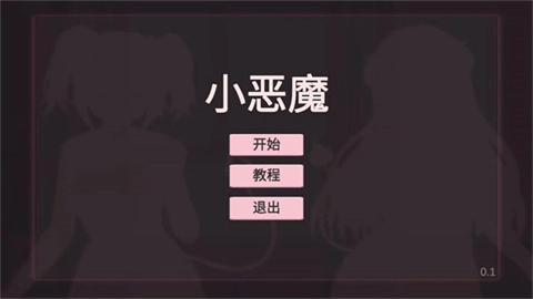 小恶魔打砖块（Devil Quest）