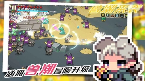 兽潮来袭(2)