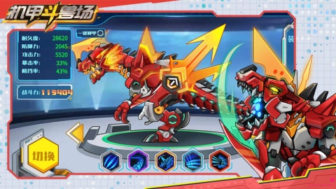 机甲斗兽场(2)