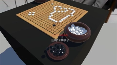 落子无悔(3)