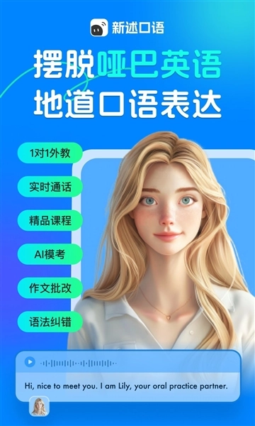 新述口语安卓版图1