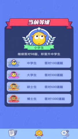 全民爱答题游戏最新版图1