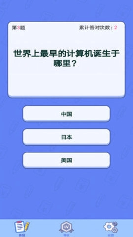 全民爱答题游戏最新版图2