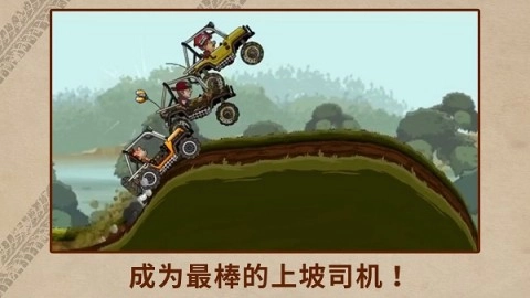 登山赛车2图1