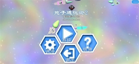 孢子2生物进化(1)