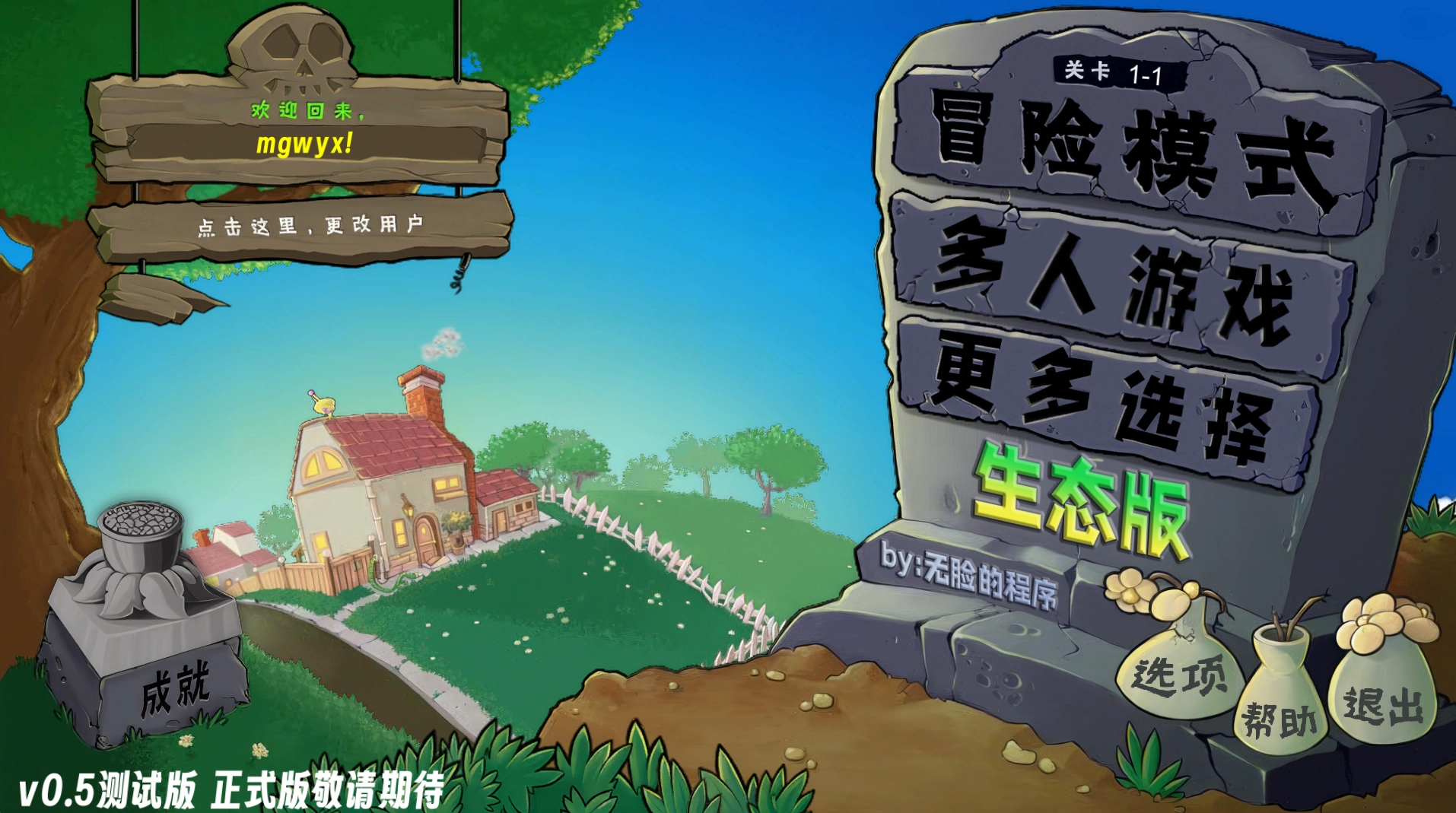 植物大战僵尸生态版(4)