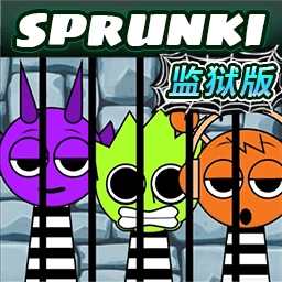 节奏盒子sprunki监狱版