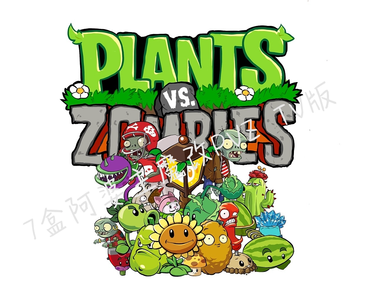 植物大战僵尸触控版