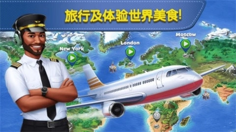 我是飞机大厨图2