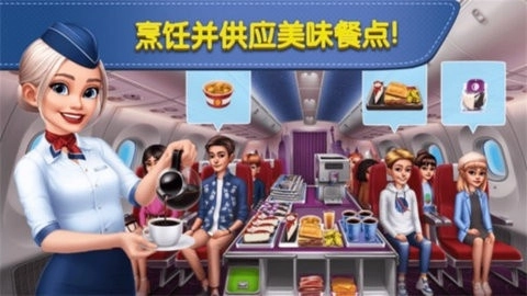 我是飞机大厨图3