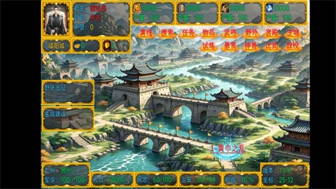 新东汉末年血月版图1