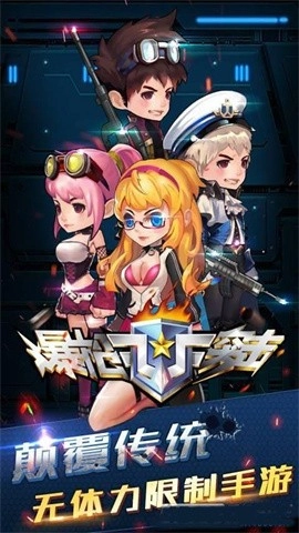 爆枪突击安卓官方版图1