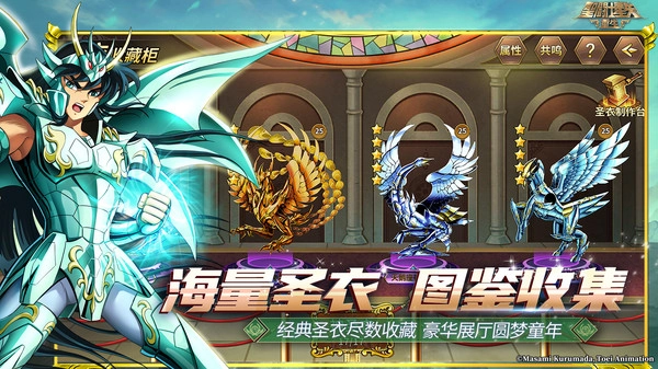 圣斗士星矢重生小米版截图1