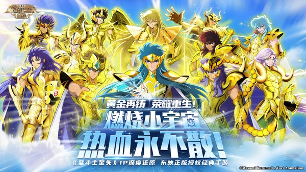 圣斗士星矢重生小米版截图5