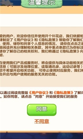 开个鲜花店通用版图2