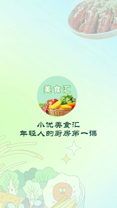 小优美食汇1