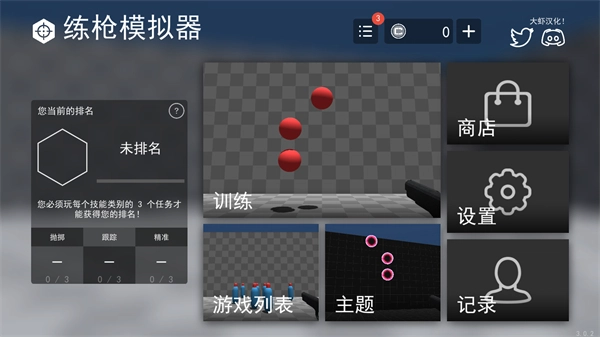 练枪模拟器正版图4
