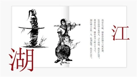 江湖逍遥传图3