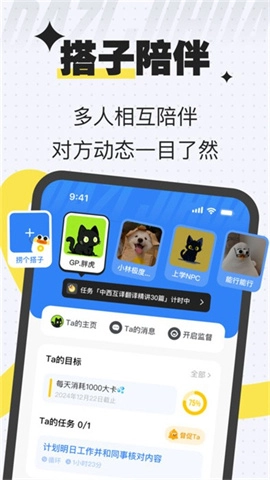搭子计划官方版下载