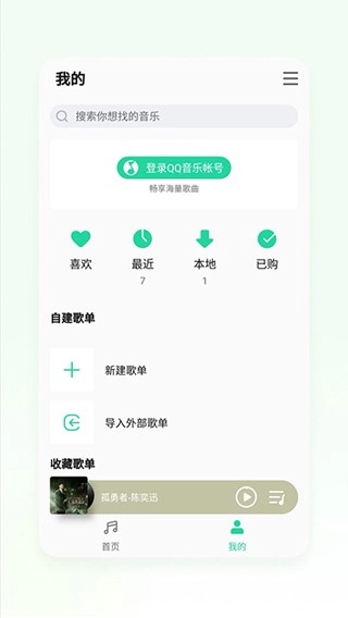 QQ音乐flyme版图3