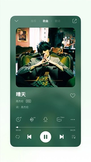 QQ音乐flyme版图4